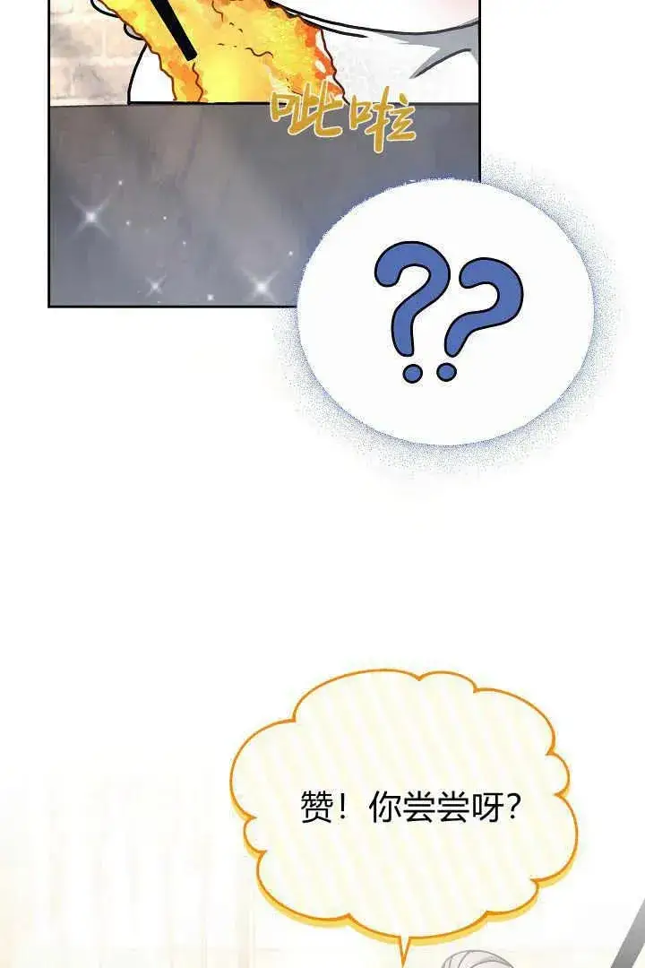 漫画《作为监禁物的女仆生活》第11话第82张图