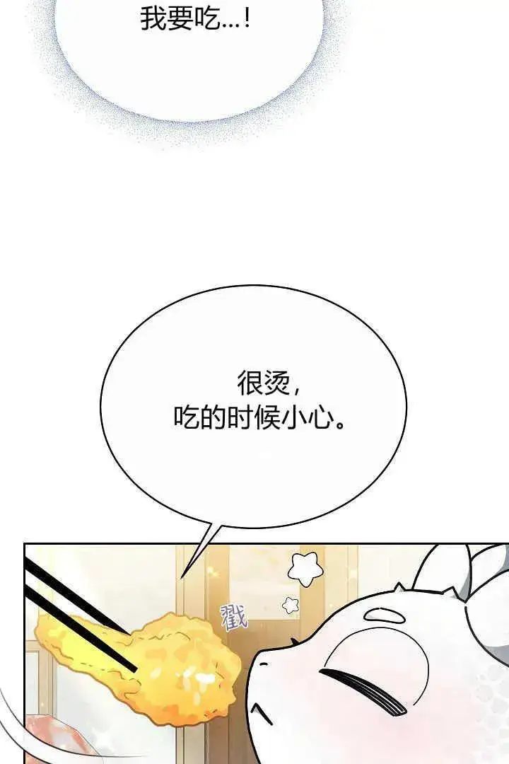 漫画《作为监禁物的女仆生活》第11话第84张图