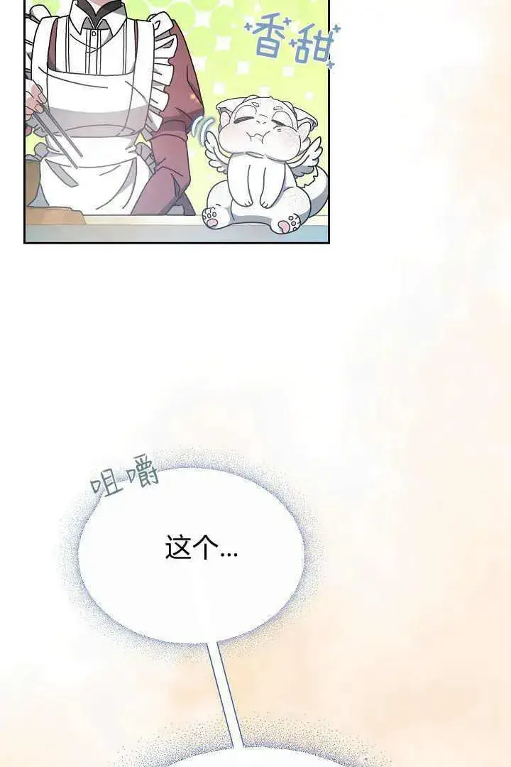 漫画《作为监禁物的女仆生活》第11话第87张图