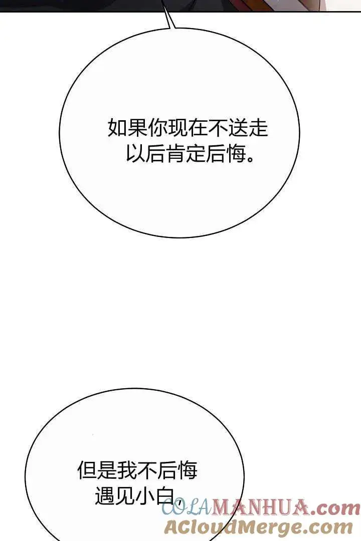 漫画《作为监禁物的女仆生活》第11话第9张图