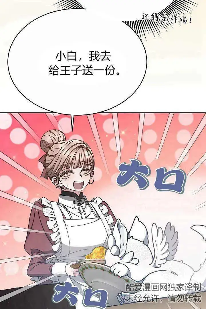 漫画《作为监禁物的女仆生活》第11话第90张图
