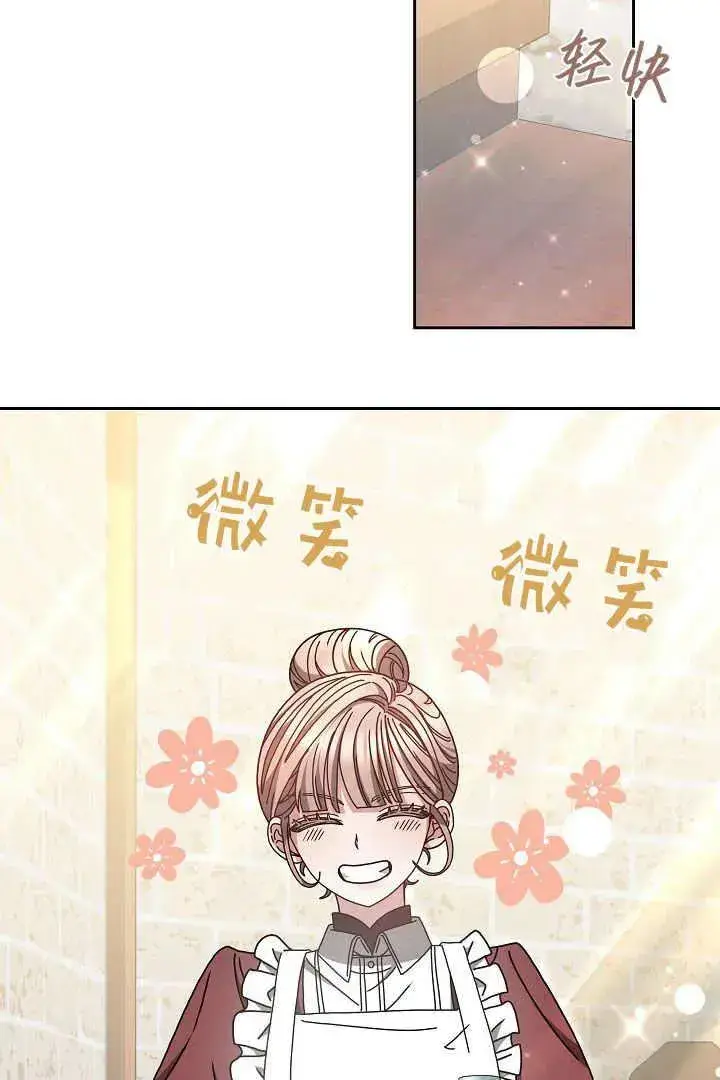 漫画《作为监禁物的女仆生活》第11话第92张图