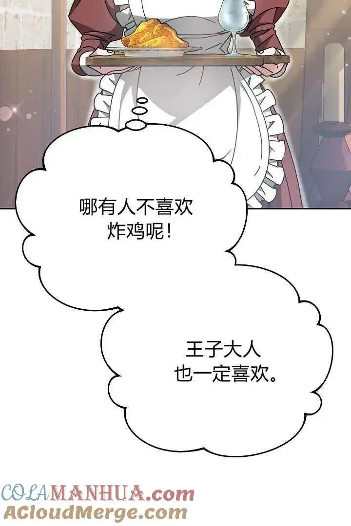 漫画《作为监禁物的女仆生活》第11话第93张图