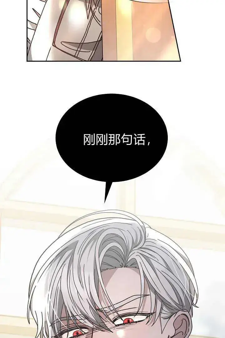 漫画《作为监禁物的女仆生活》第11话第96张图