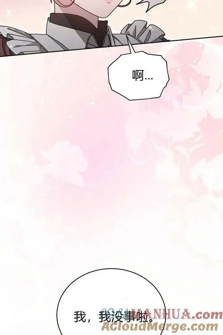 漫画《作为监禁物的女仆生活》第12话第16张图