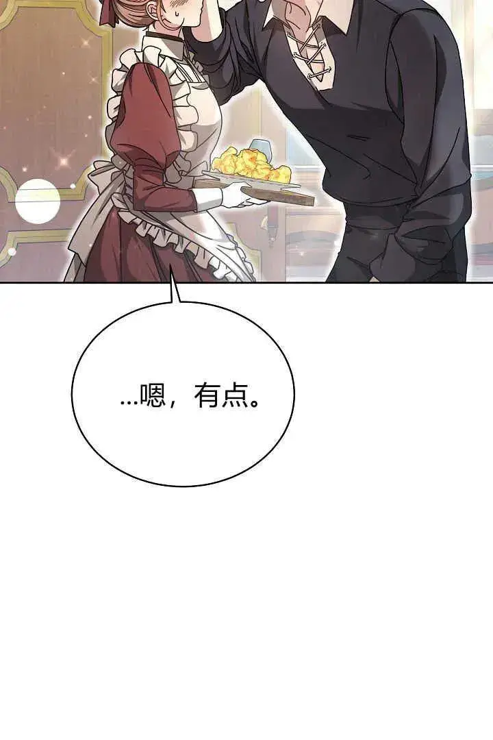 漫画《作为监禁物的女仆生活》第12话第20张图