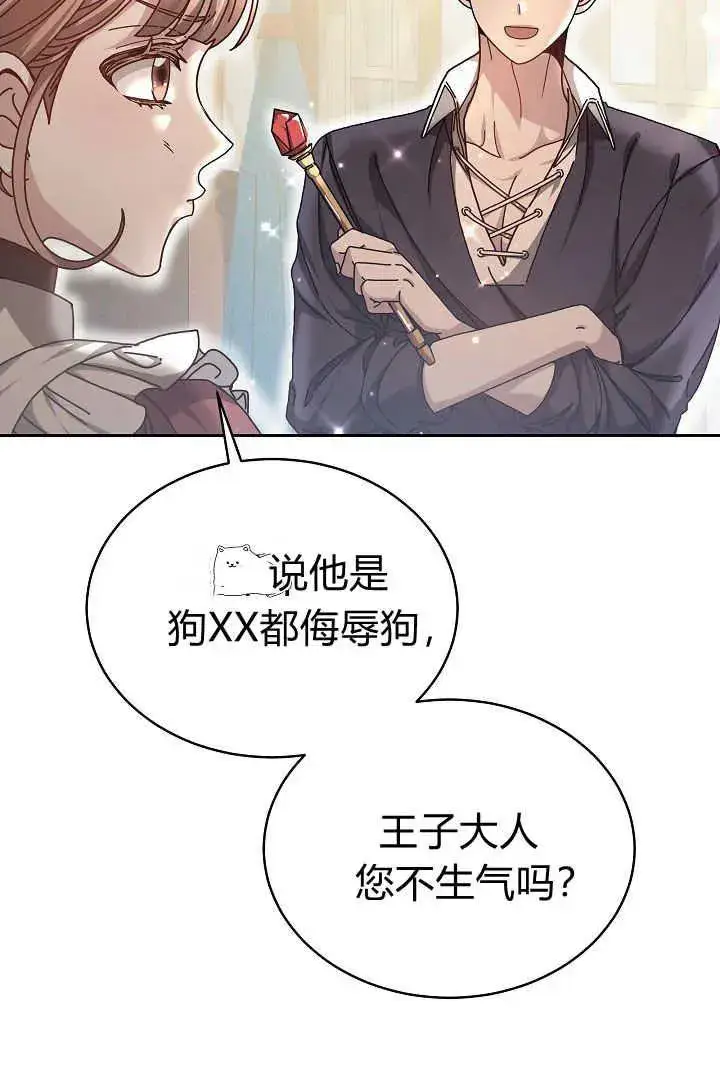漫画《作为监禁物的女仆生活》第12话第23张图