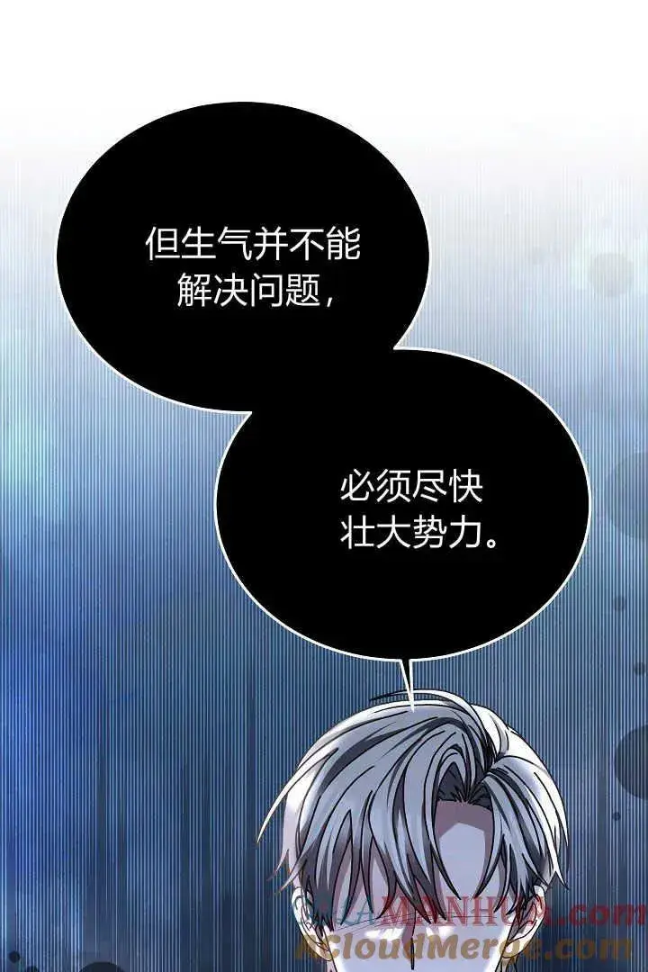 漫画《作为监禁物的女仆生活》第12话第25张图
