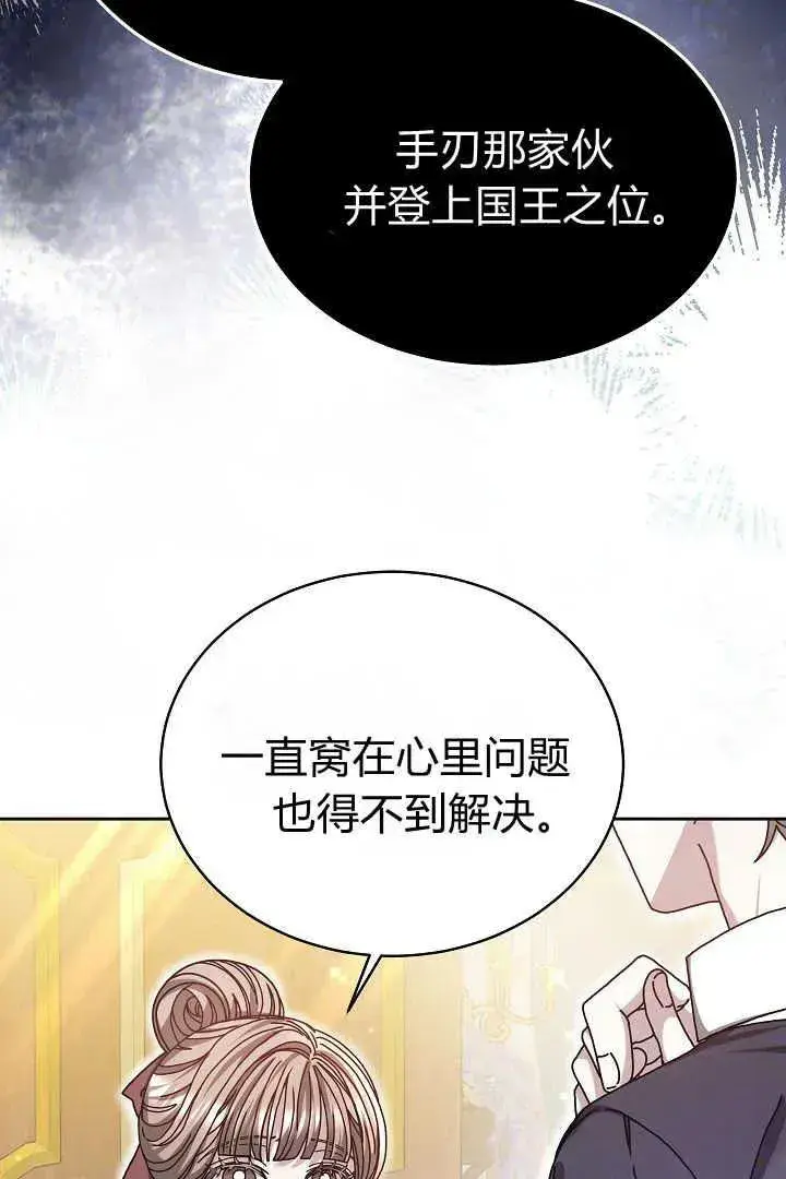 漫画《作为监禁物的女仆生活》第12话第27张图