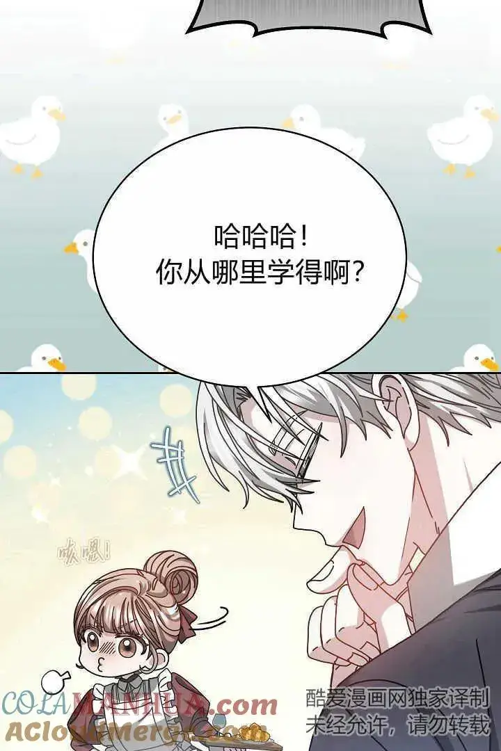 漫画《作为监禁物的女仆生活》第12话第31张图