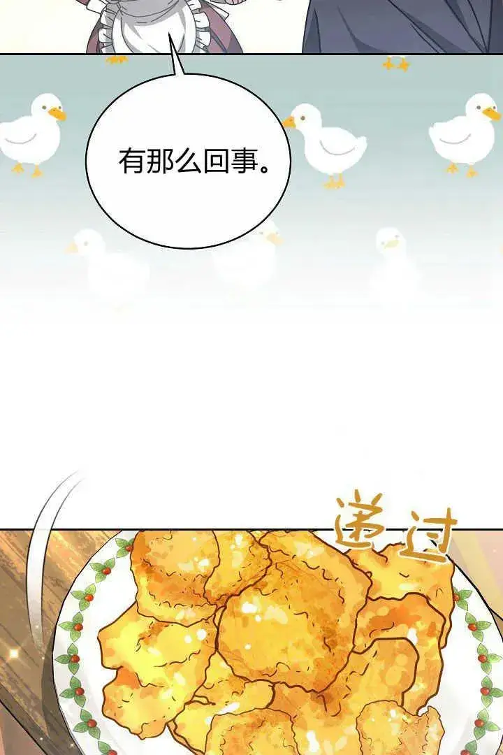 漫画《作为监禁物的女仆生活》第12话第32张图