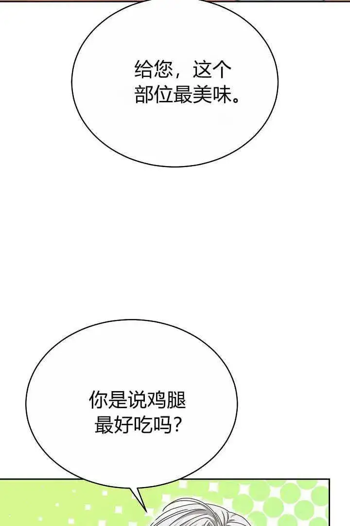 漫画《作为监禁物的女仆生活》第12话第36张图