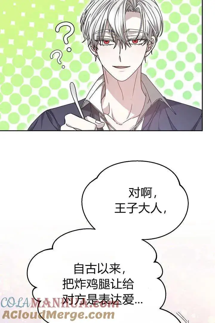 漫画《作为监禁物的女仆生活》第12话第37张图