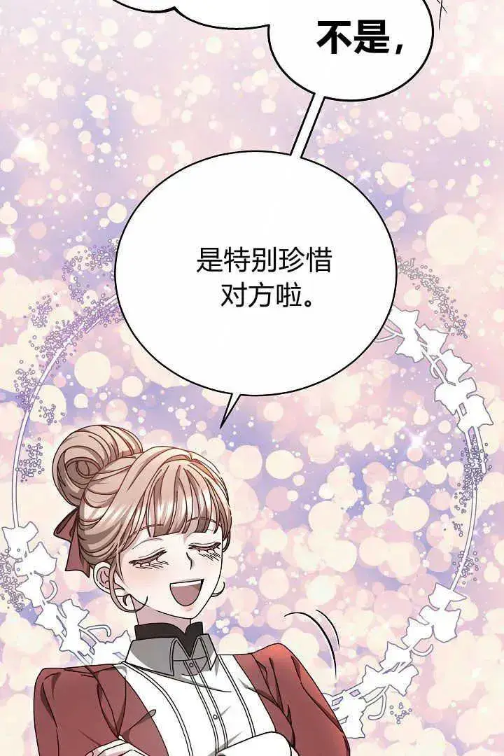 漫画《作为监禁物的女仆生活》第12话第38张图