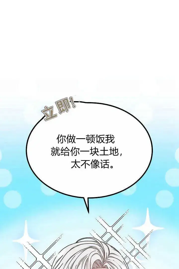 漫画《作为监禁物的女仆生活》第12话第41张图