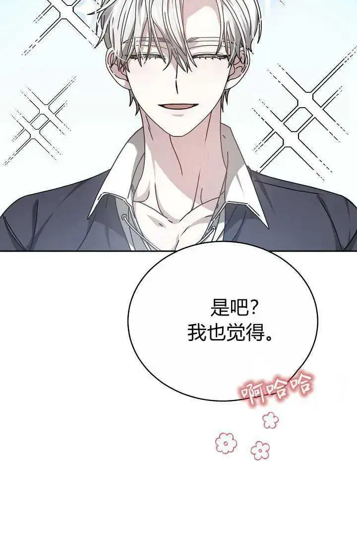 漫画《作为监禁物的女仆生活》第12话第42张图