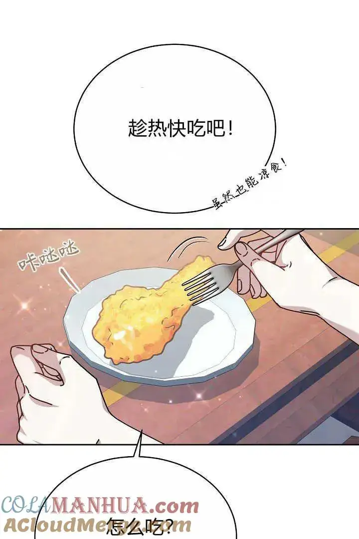漫画《作为监禁物的女仆生活》第12话第43张图