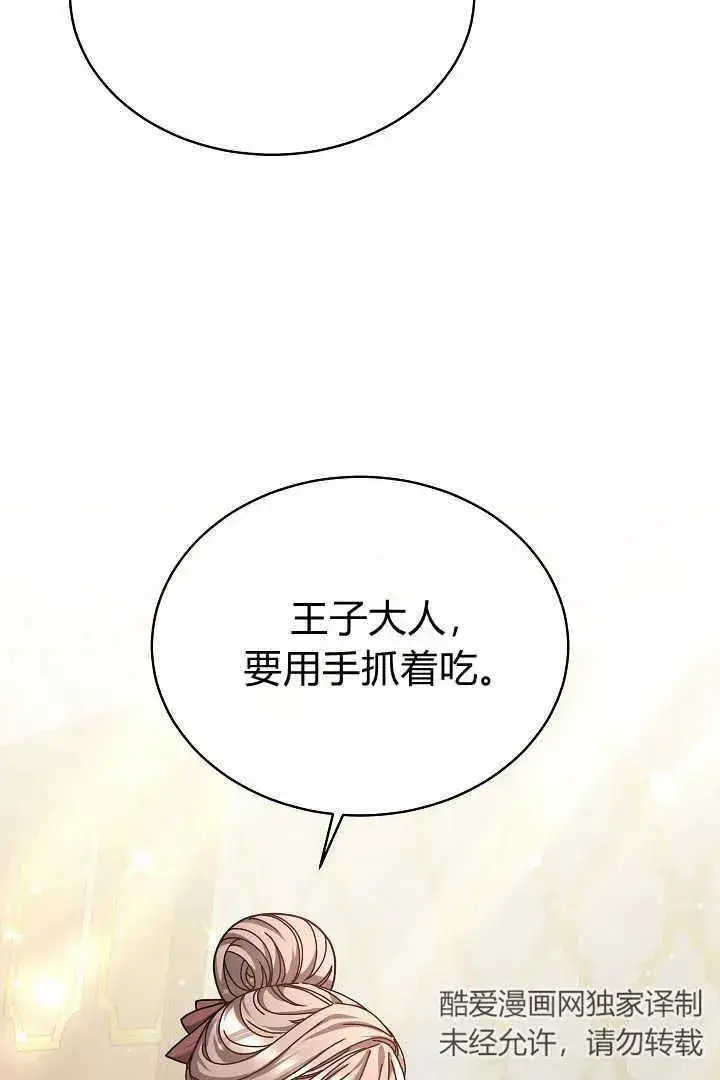 漫画《作为监禁物的女仆生活》第12话第44张图