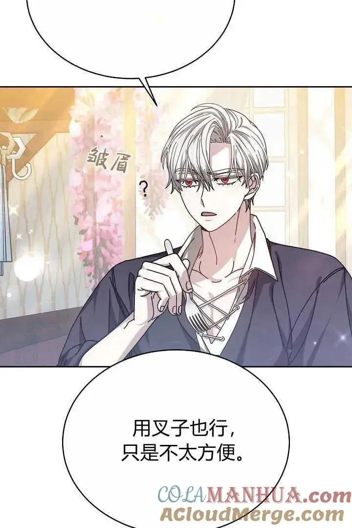 漫画《作为监禁物的女仆生活》第12话第46张图