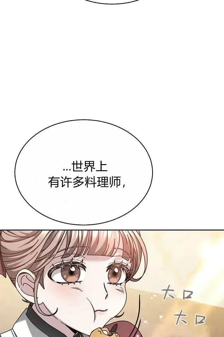 漫画《作为监禁物的女仆生活》第12话第47张图