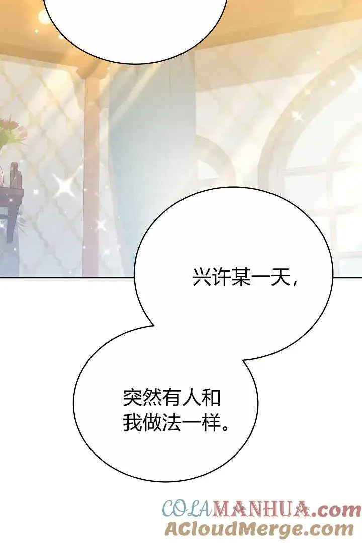 漫画《作为监禁物的女仆生活》第12话第49张图