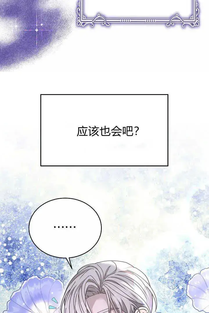 漫画《作为监禁物的女仆生活》第12话第53张图