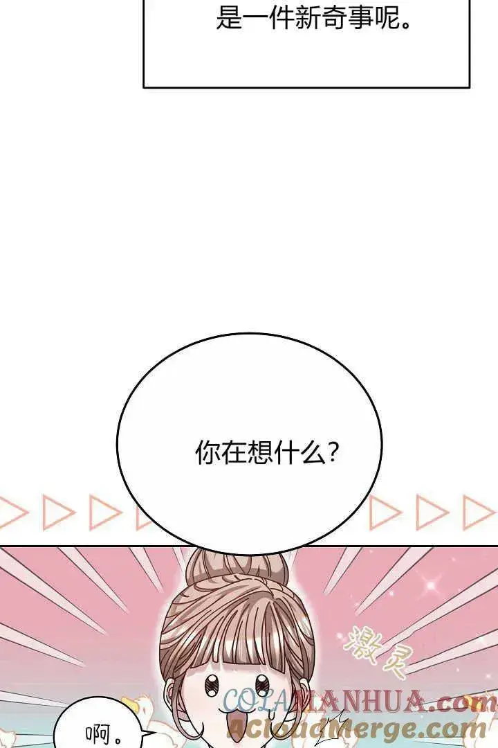 漫画《作为监禁物的女仆生活》第12话第55张图