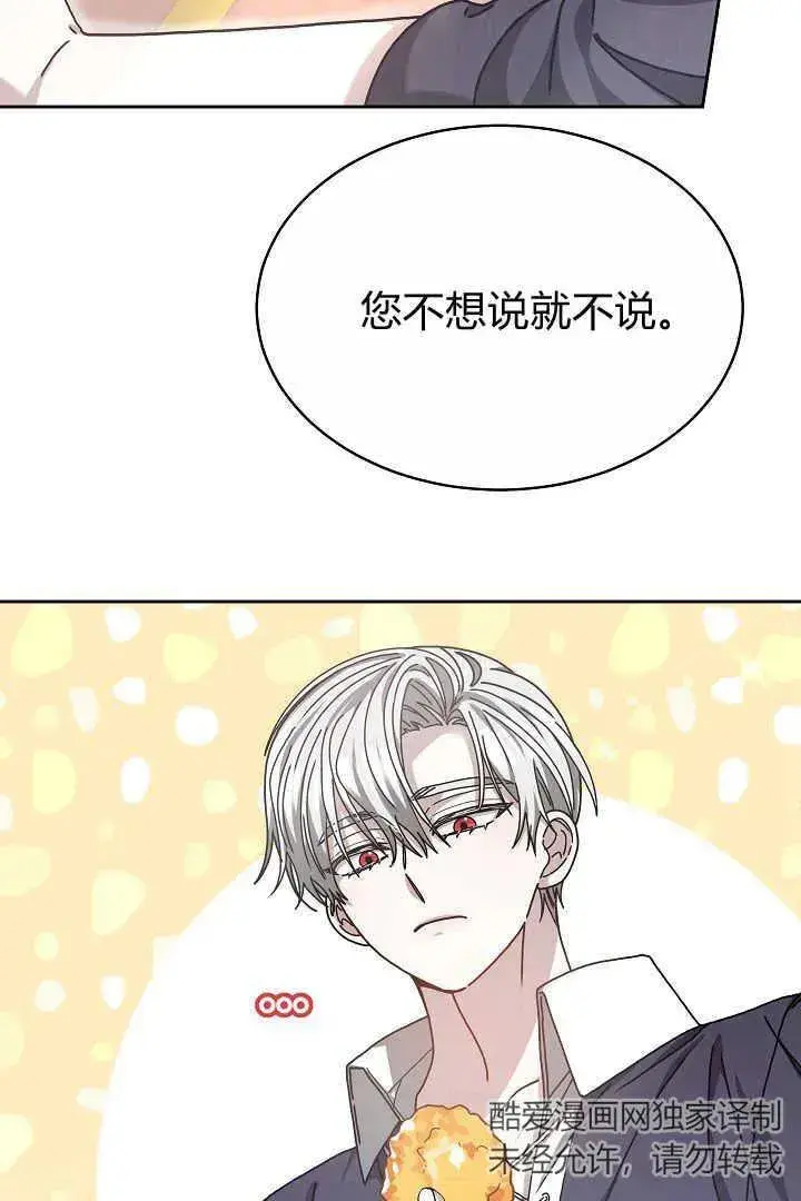 漫画《作为监禁物的女仆生活》第12话第59张图