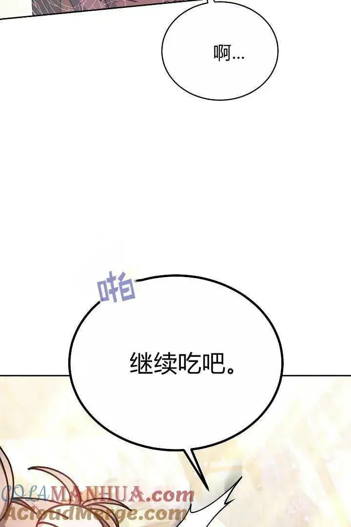 漫画《作为监禁物的女仆生活》第12话第64张图