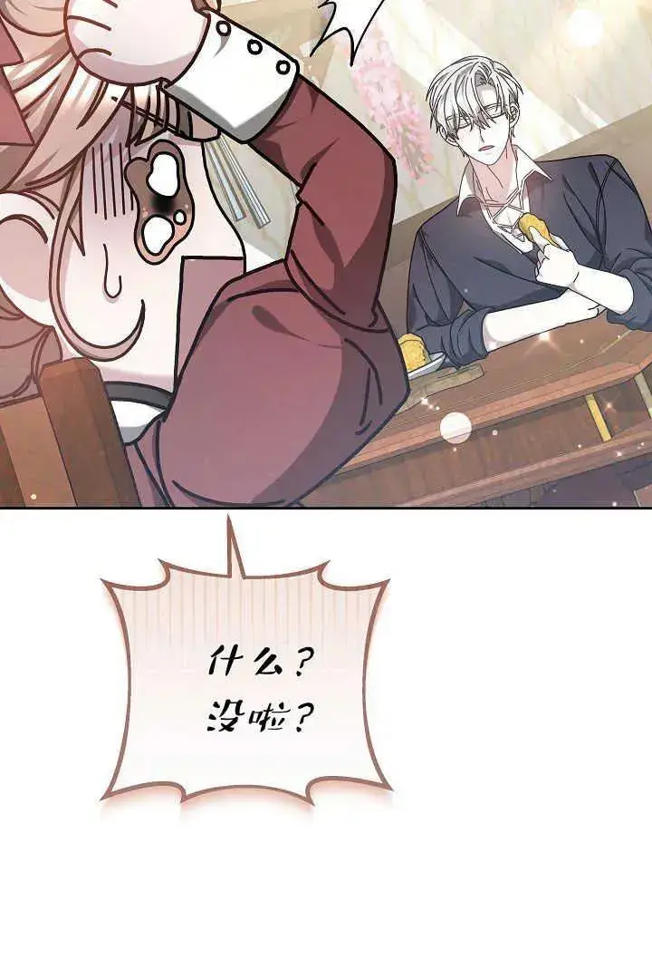 漫画《作为监禁物的女仆生活》第12话第65张图
