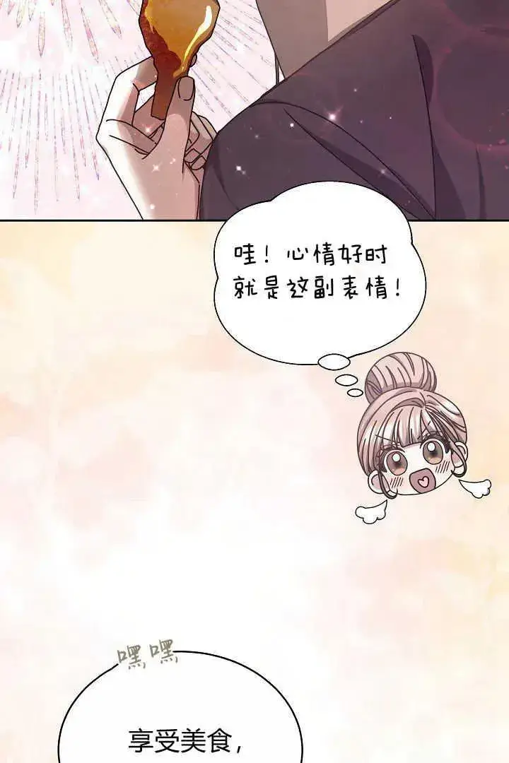 漫画《作为监禁物的女仆生活》第12话第68张图