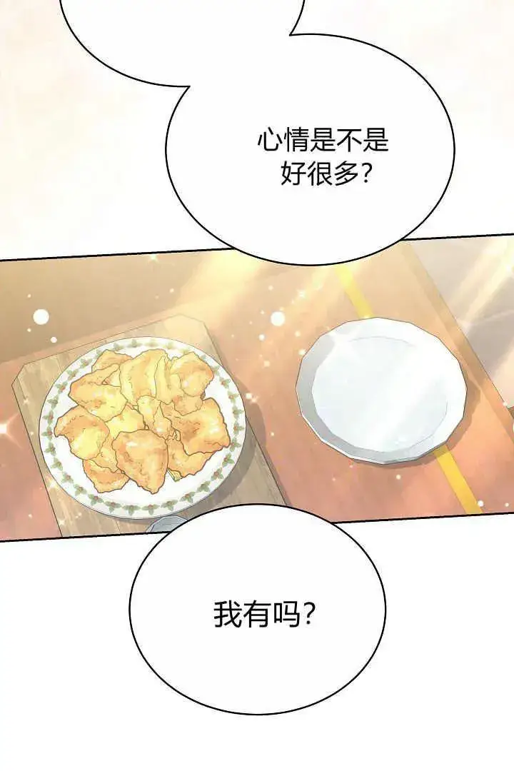 漫画《作为监禁物的女仆生活》第12话第69张图