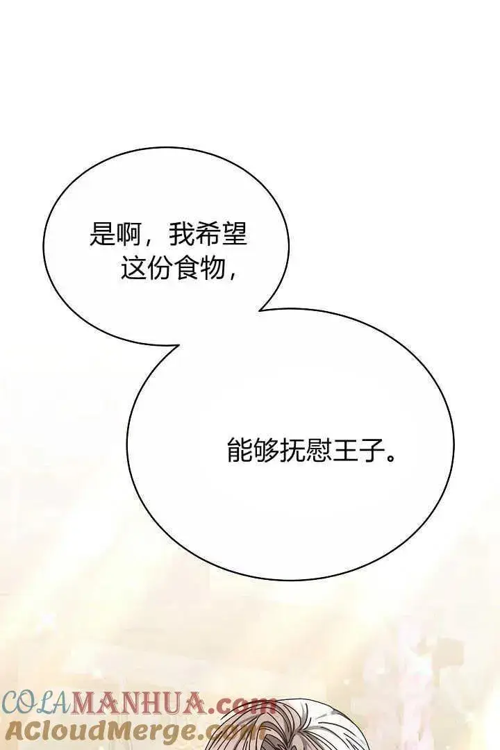 漫画《作为监禁物的女仆生活》第12话第70张图