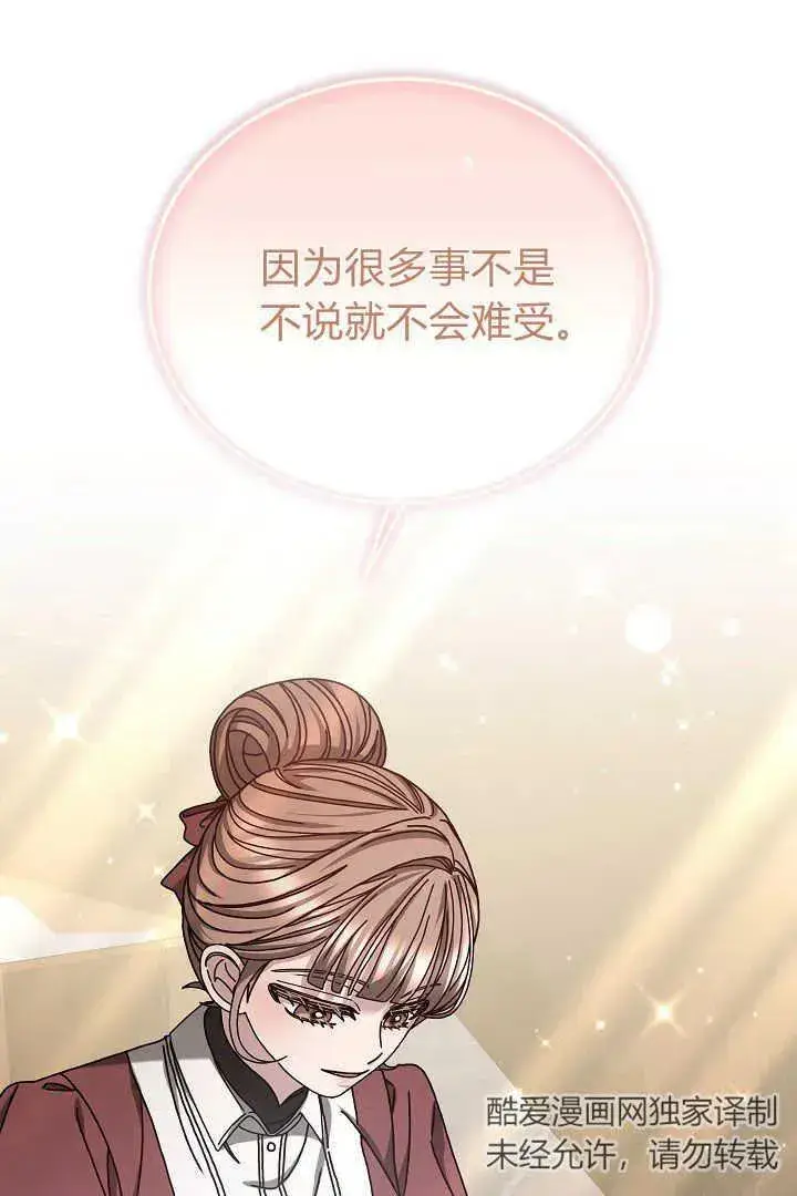 漫画《作为监禁物的女仆生活》第12话第72张图