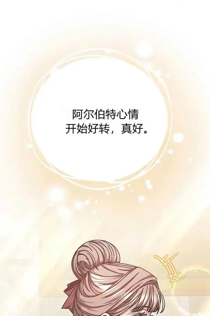 漫画《作为监禁物的女仆生活》第12话第75张图