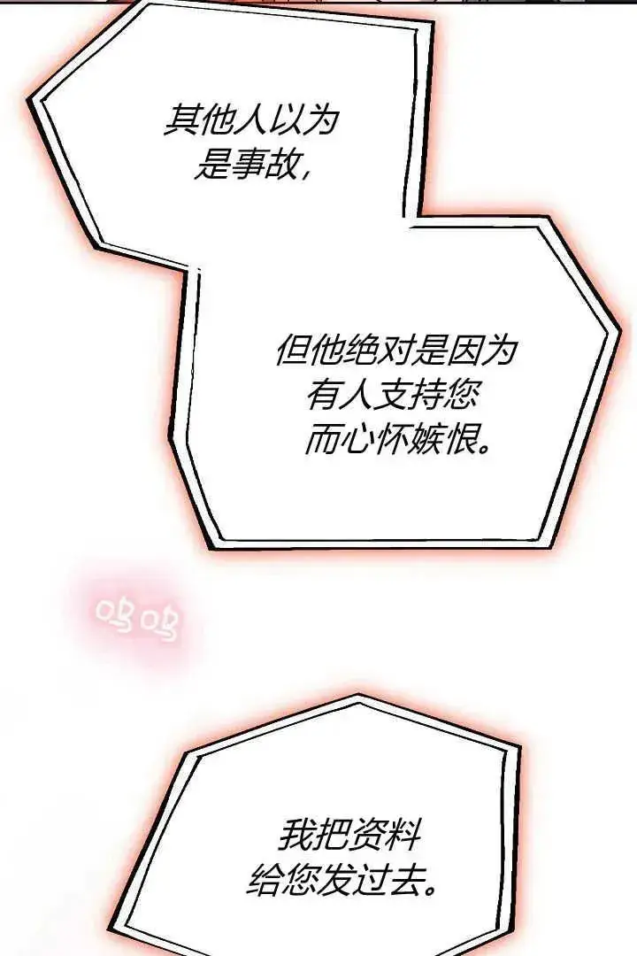 漫画《作为监禁物的女仆生活》第12话第8张图