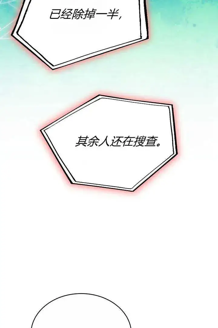 漫画《作为监禁物的女仆生活》第12话第87张图
