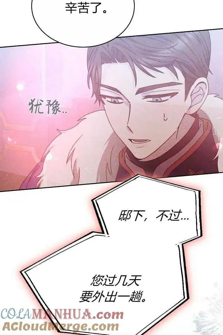 漫画《作为监禁物的女仆生活》第12话第88张图