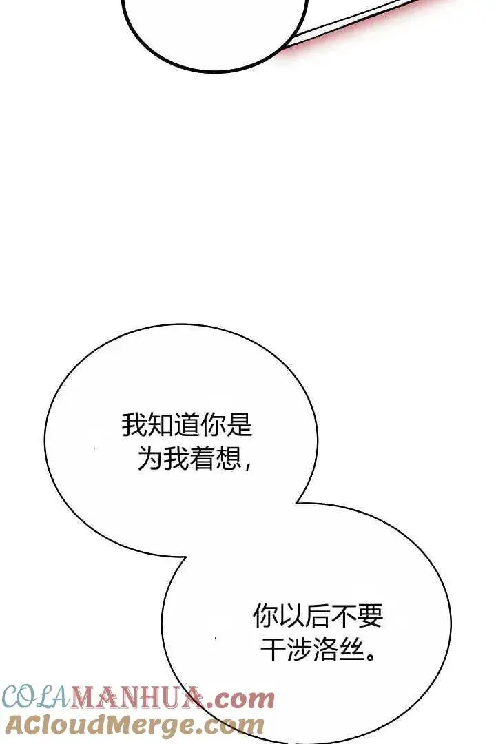 漫画《作为监禁物的女仆生活》第13话第10张图