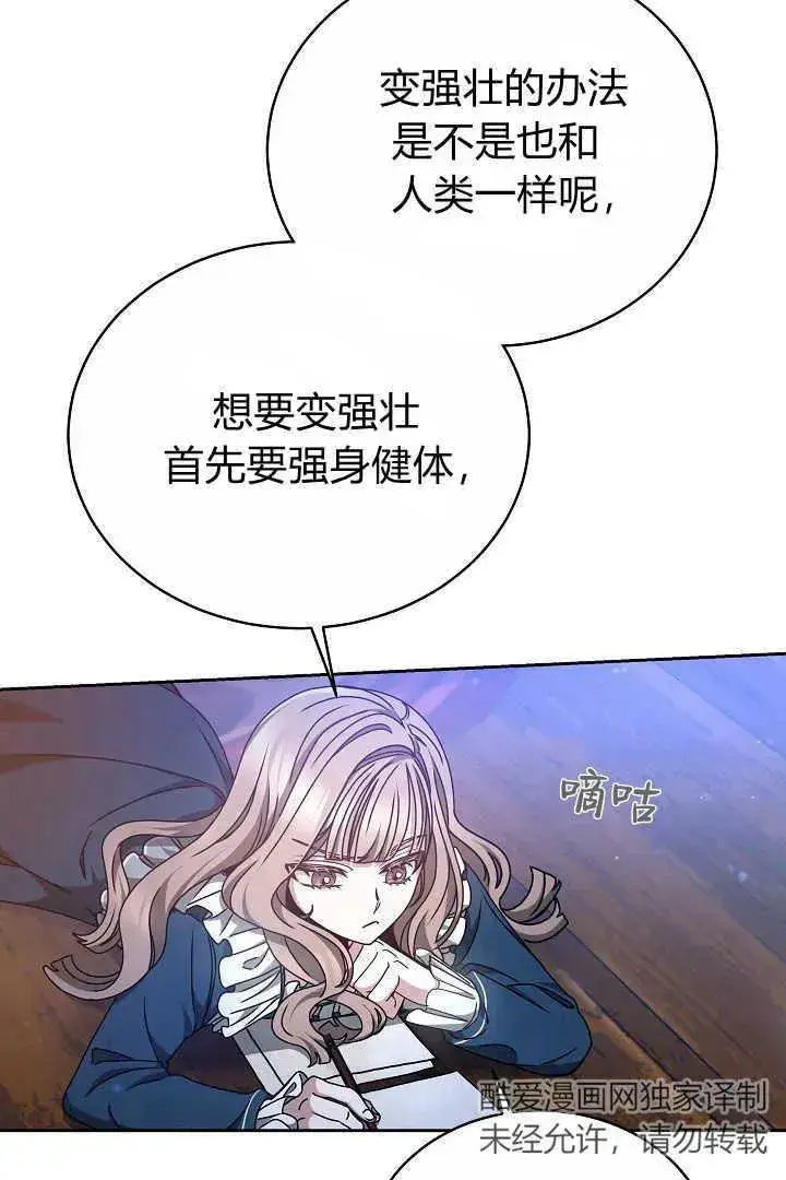漫画《作为监禁物的女仆生活》第13话第36张图