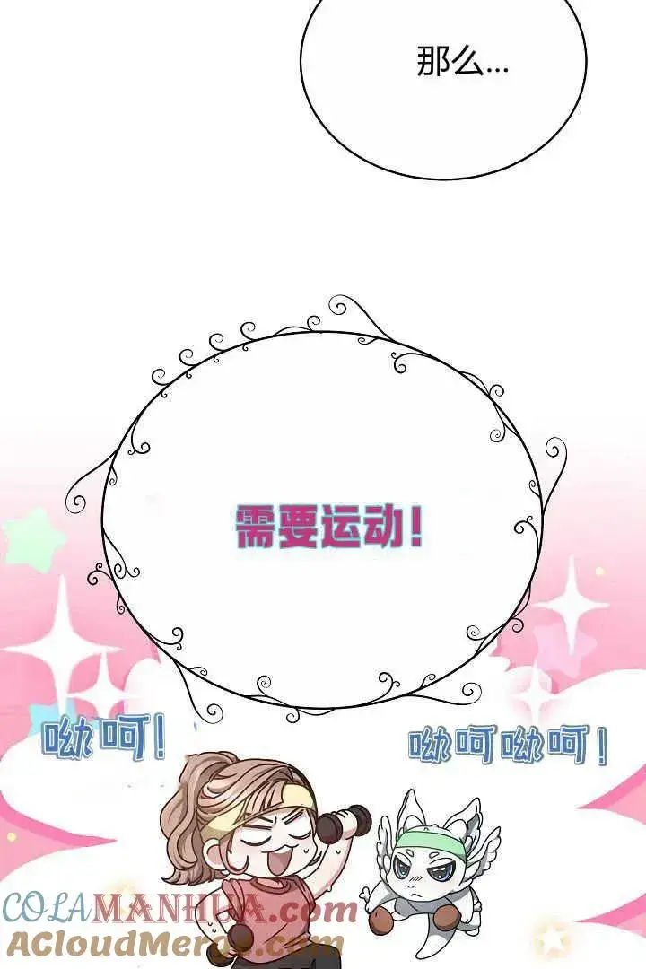 漫画《作为监禁物的女仆生活》第13话第37张图