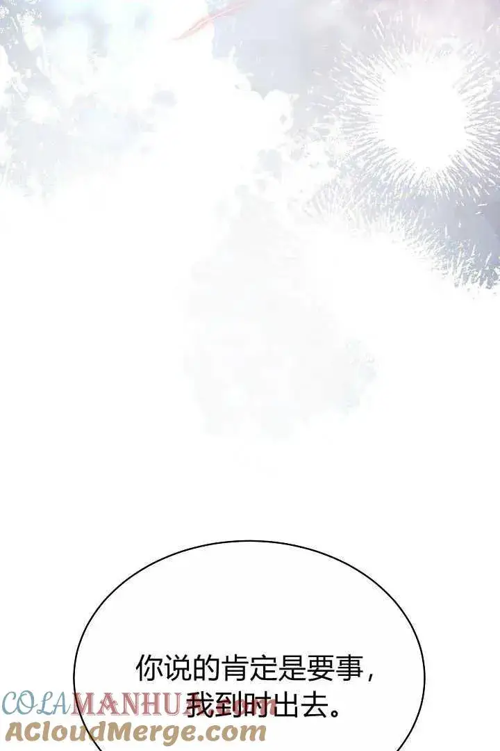 漫画《作为监禁物的女仆生活》第13话第4张图