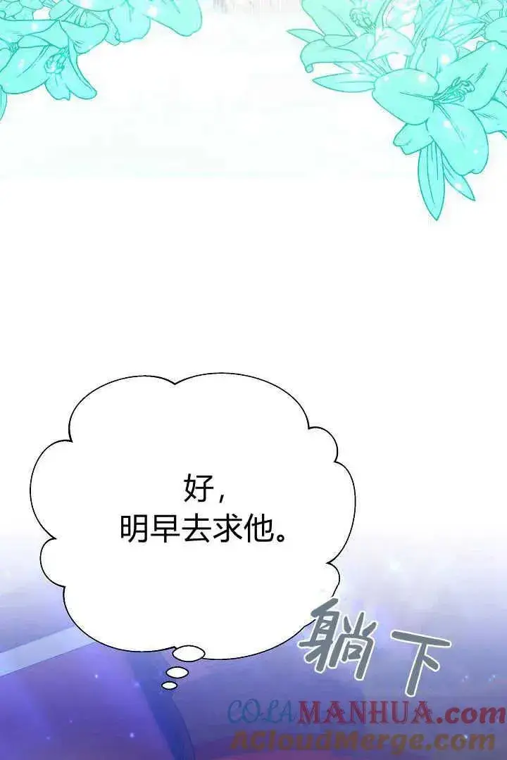 漫画《作为监禁物的女仆生活》第13话第46张图