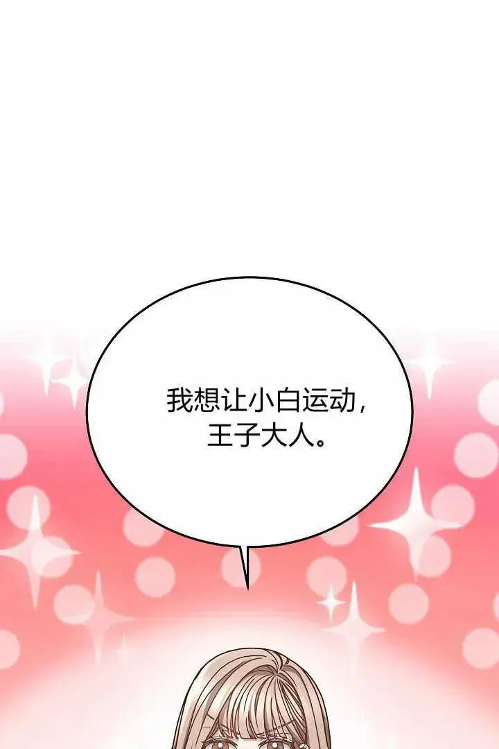 漫画《作为监禁物的女仆生活》第13话第59张图