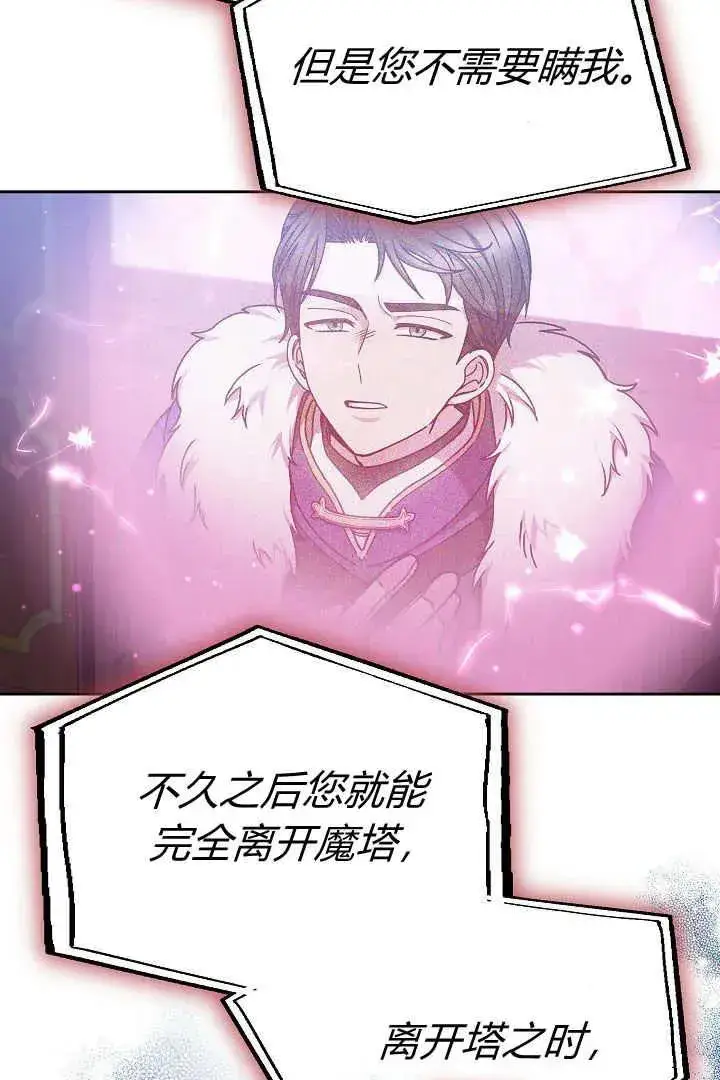 漫画《作为监禁物的女仆生活》第13话第6张图