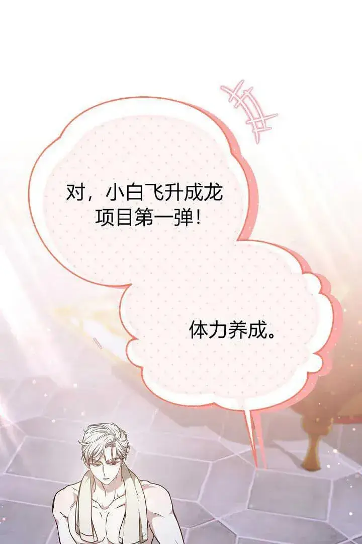 漫画《作为监禁物的女仆生活》第13话第62张图