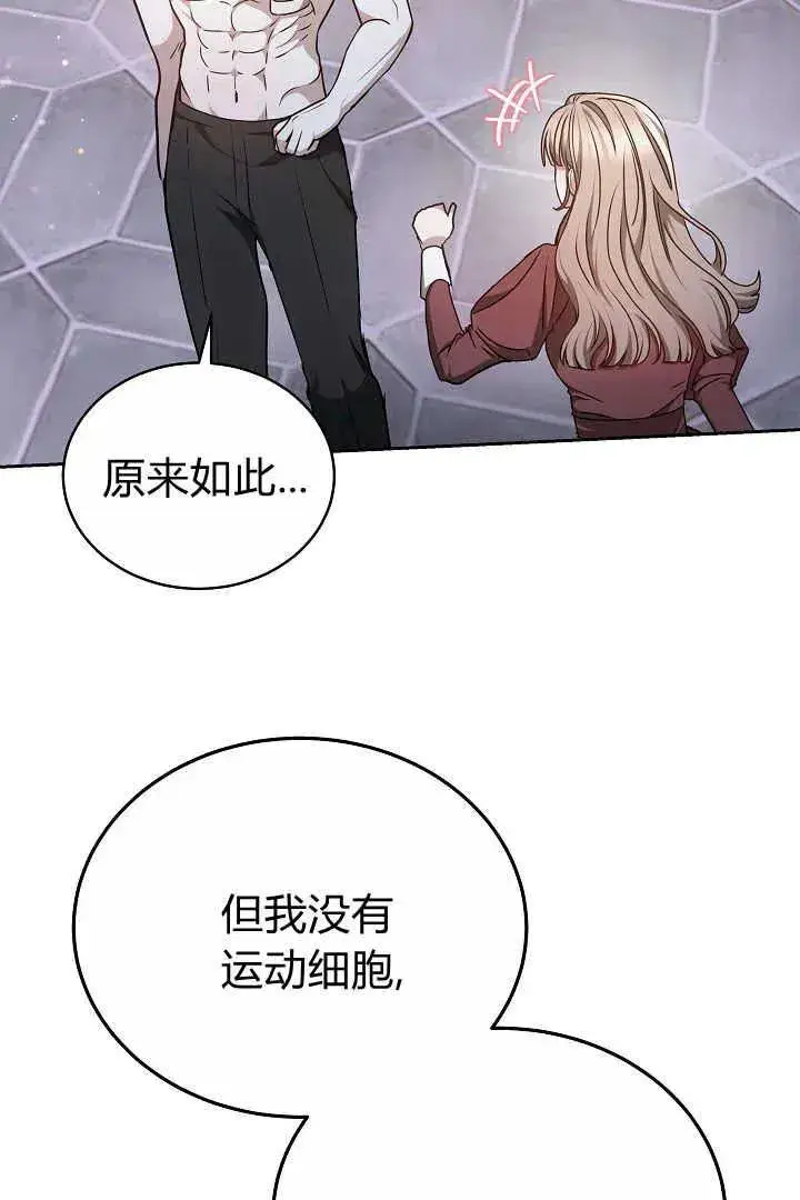漫画《作为监禁物的女仆生活》第13话第63张图