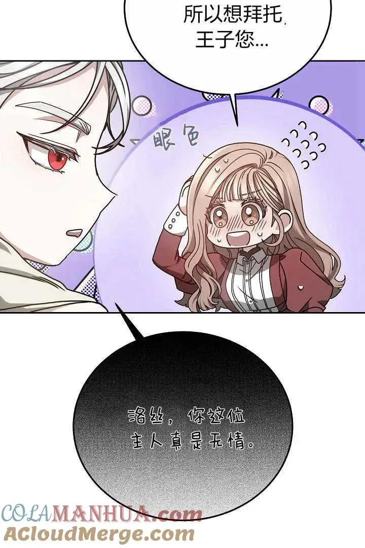 漫画《作为监禁物的女仆生活》第13话第64张图