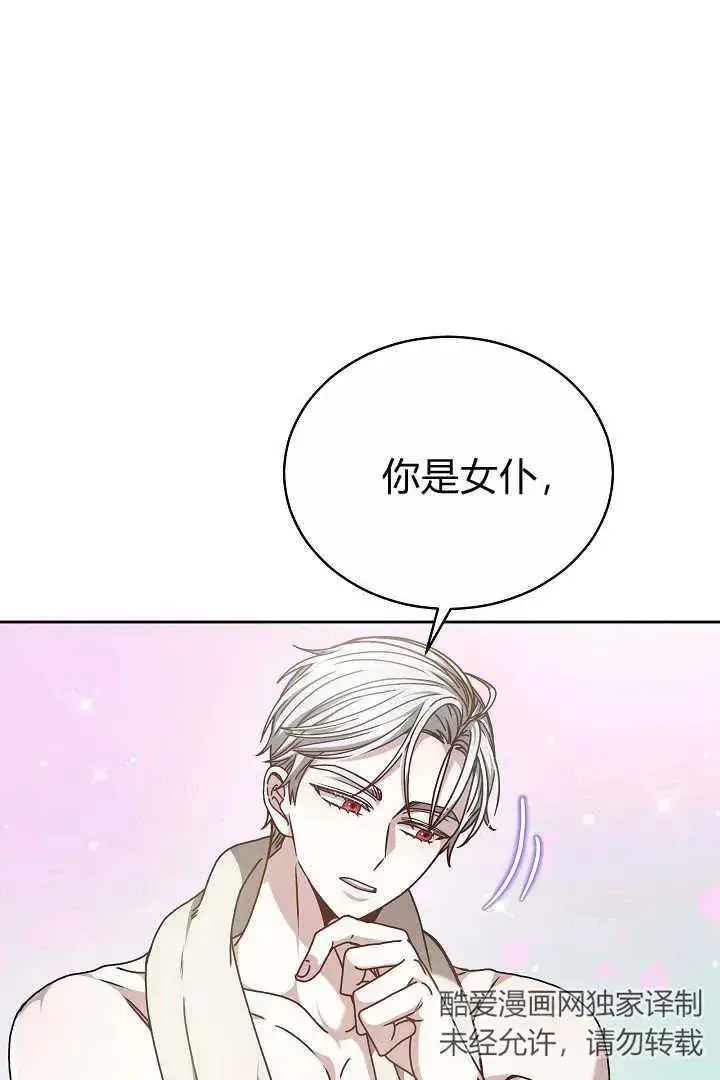 漫画《作为监禁物的女仆生活》第13话第65张图