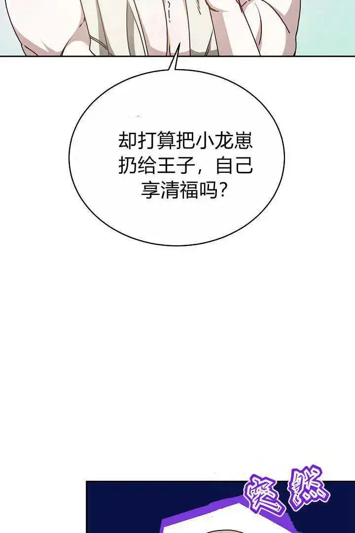 漫画《作为监禁物的女仆生活》第13话第66张图